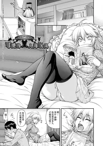 [Nagare Ippon] Kaname Date Chuu | 小要開發Date 中 Fhentai - Page 154