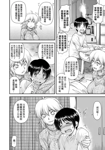 [Nagare Ippon] Kaname Date Chuu | 小要開發Date 中 Fhentai - Page 155