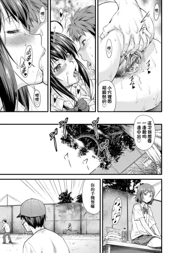 [Nagare Ippon] Kaname Date Chuu | 小要開發Date 中 Fhentai - Page 32