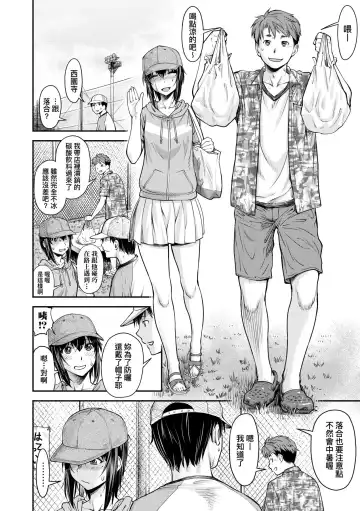 [Nagare Ippon] Kaname Date Chuu | 小要開發Date 中 Fhentai - Page 39