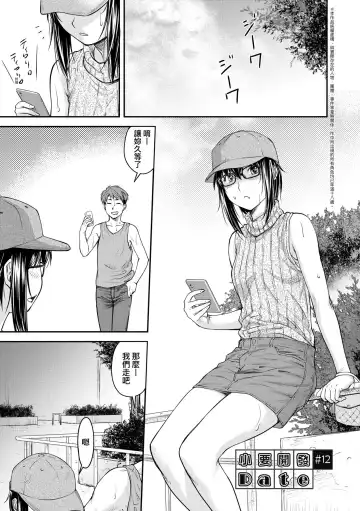 [Nagare Ippon] Kaname Date Chuu | 小要開發Date 中 Fhentai - Page 88