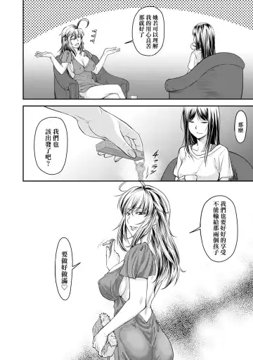 [Nagare Ippon] Kaname Date Chuu | 小要開發Date 中 Fhentai - Page 91