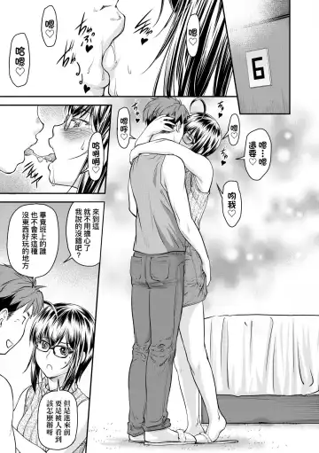 [Nagare Ippon] Kaname Date Chuu | 小要開發Date 中 Fhentai - Page 92