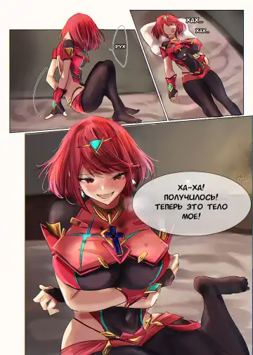 [Duokuma] Xenoblade 2 Homura & Hikari Nottori | Владеющий Пайрой и Мифрой Fhentai - Page 5