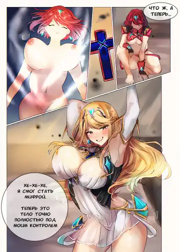 [Duokuma] Xenoblade 2 Homura & Hikari Nottori | Владеющий Пайрой и Мифрой Fhentai - Page 10