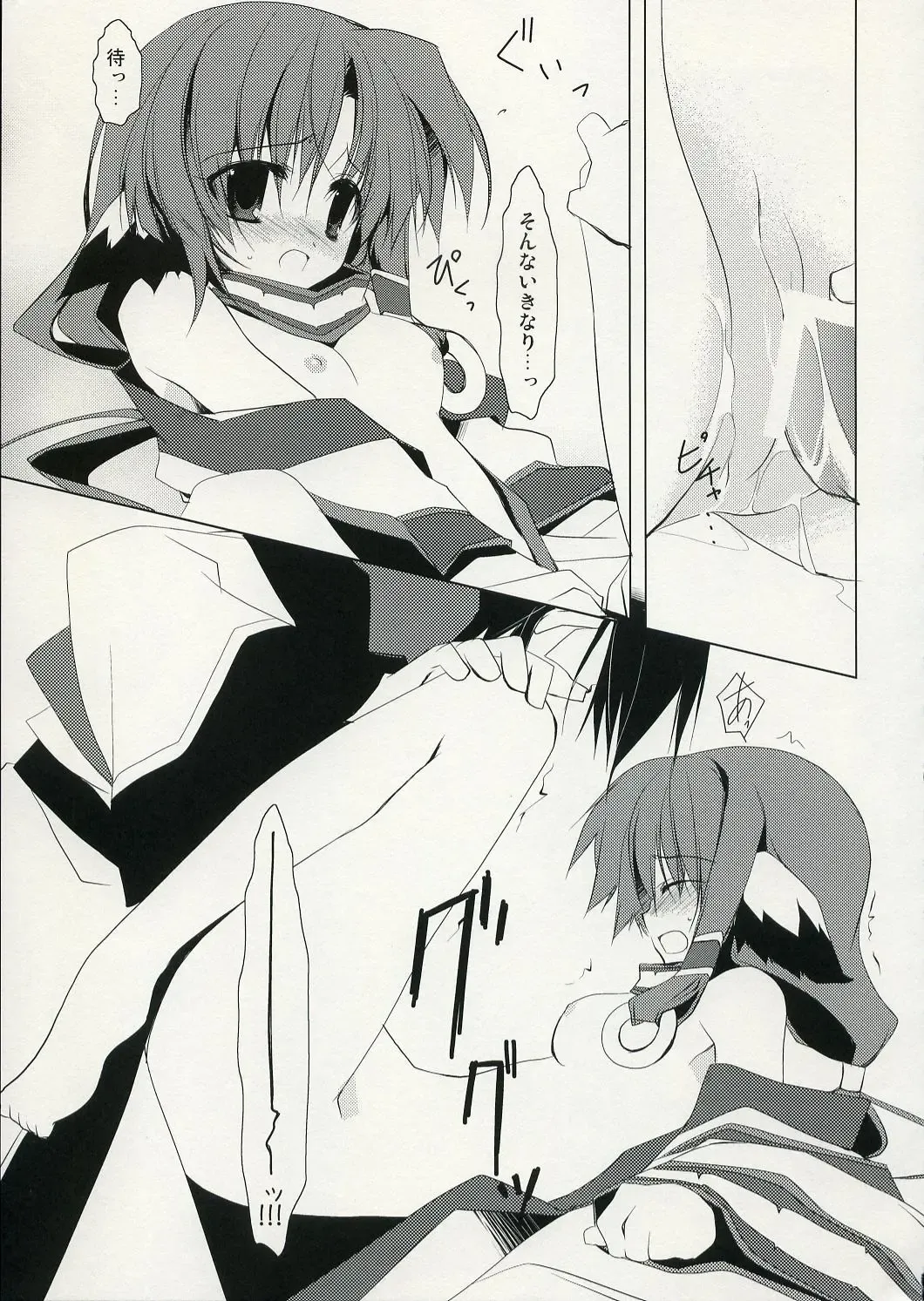 [Minaduki Haruka] Yurikago no Uta Fhentai - Page 14