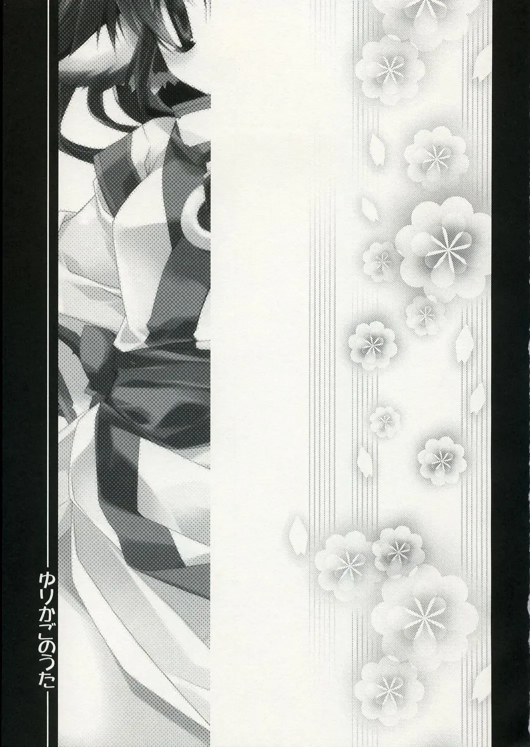 [Minaduki Haruka] Yurikago no Uta Fhentai - Page 2