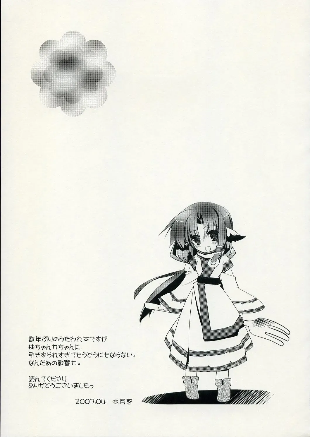 [Minaduki Haruka] Yurikago no Uta Fhentai - Page 20