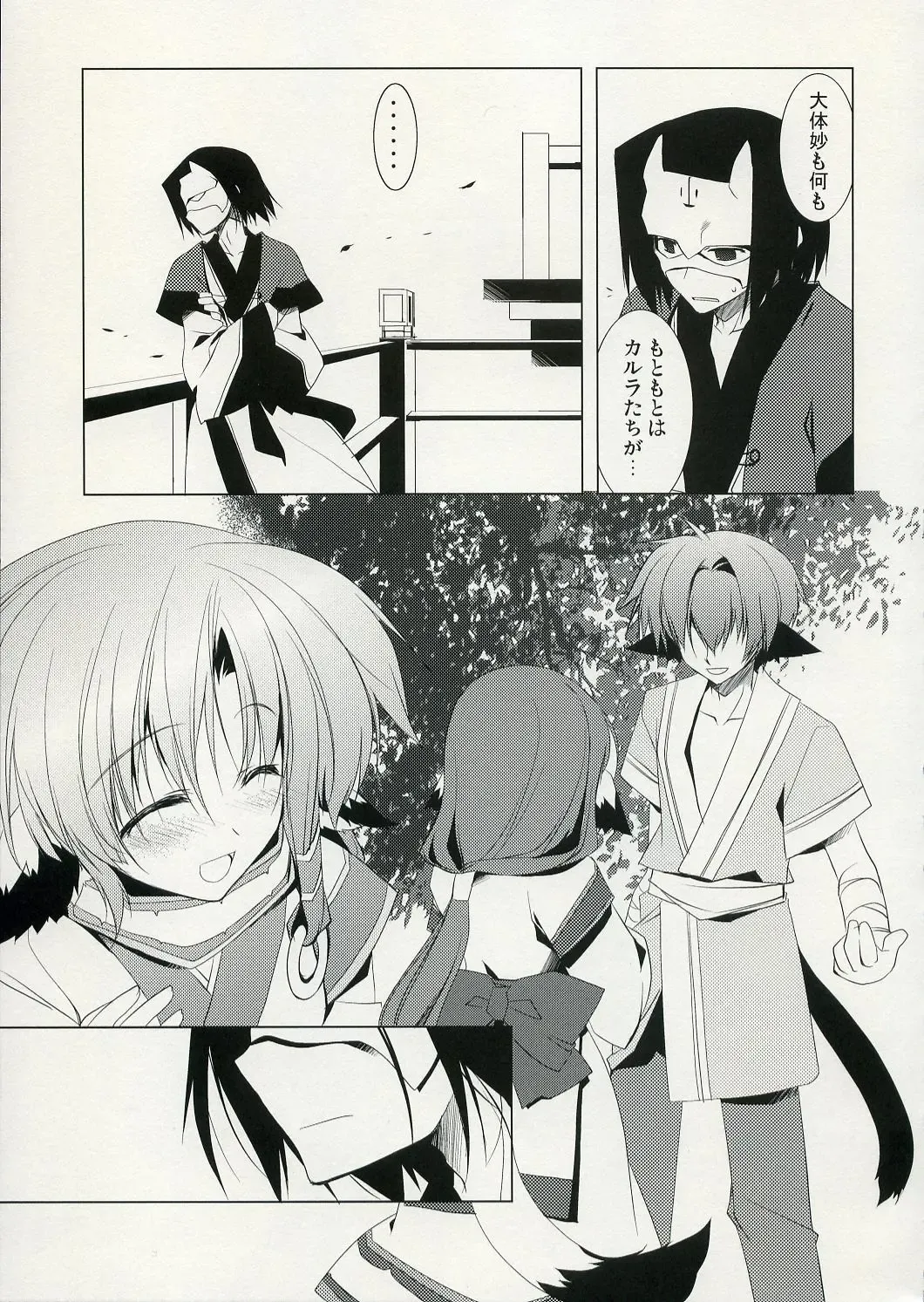 [Minaduki Haruka] Yurikago no Uta Fhentai - Page 6