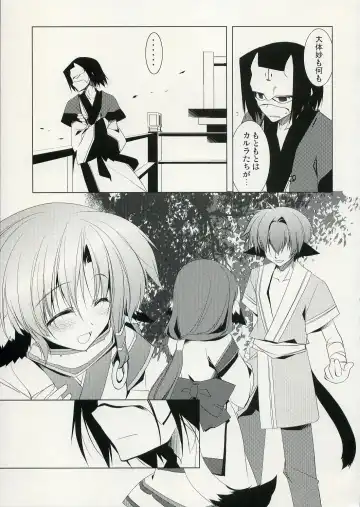 [Minaduki Haruka] Yurikago no Uta Fhentai - Page 6