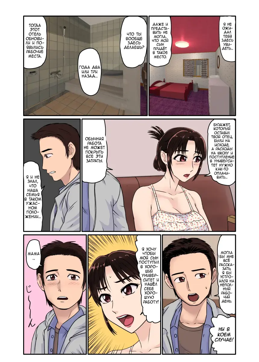 [Utagawa Yosiero] Akuyuu ni Sasowarete Jukujo Soap ni Itte Mitara, Detekita Jou ga Kaa-san datta. |  Когда друг пригласил меня пойти в купальню для милф, леди, которая ко мне вышла, оказалась моей мамой Fhentai - Page 6