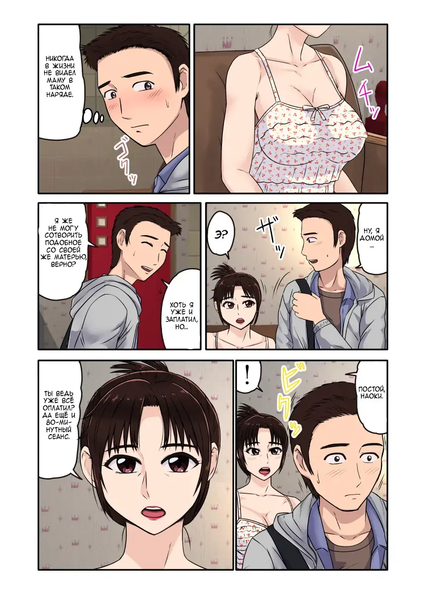 [Utagawa Yosiero] Akuyuu ni Sasowarete Jukujo Soap ni Itte Mitara, Detekita Jou ga Kaa-san datta. |  Когда друг пригласил меня пойти в купальню для милф, леди, которая ко мне вышла, оказалась моей мамой Fhentai - Page 7