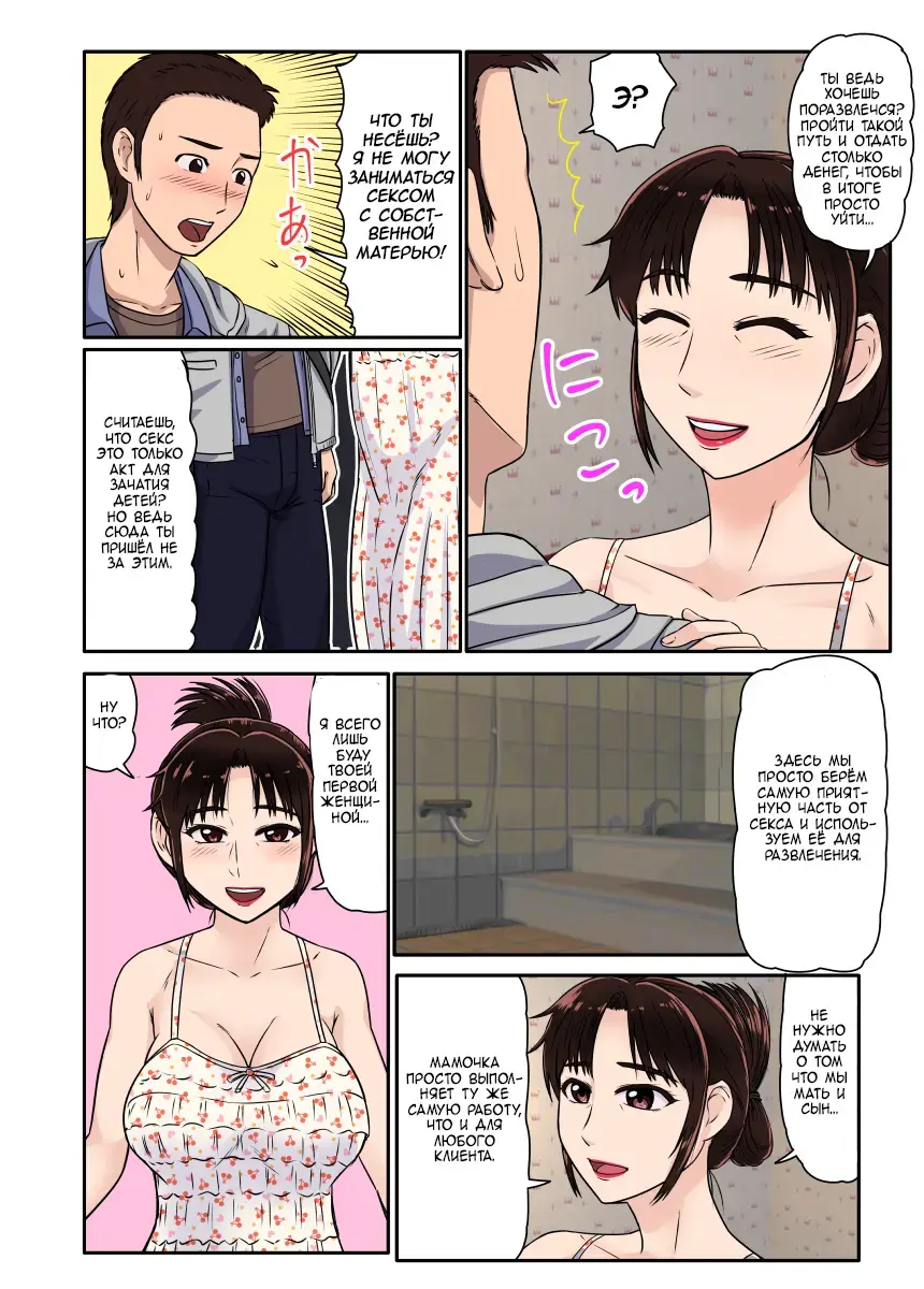 [Utagawa Yosiero] Akuyuu ni Sasowarete Jukujo Soap ni Itte Mitara, Detekita Jou ga Kaa-san datta. |  Когда друг пригласил меня пойти в купальню для милф, леди, которая ко мне вышла, оказалась моей мамой Fhentai - Page 8