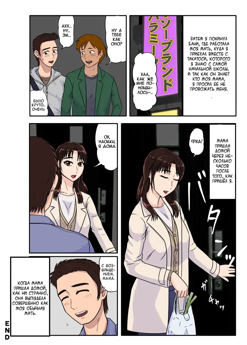 [Utagawa Yosiero] Akuyuu ni Sasowarete Jukujo Soap ni Itte Mitara, Detekita Jou ga Kaa-san datta. |  Когда друг пригласил меня пойти в купальню для милф, леди, которая ко мне вышла, оказалась моей мамой Fhentai - Page 32