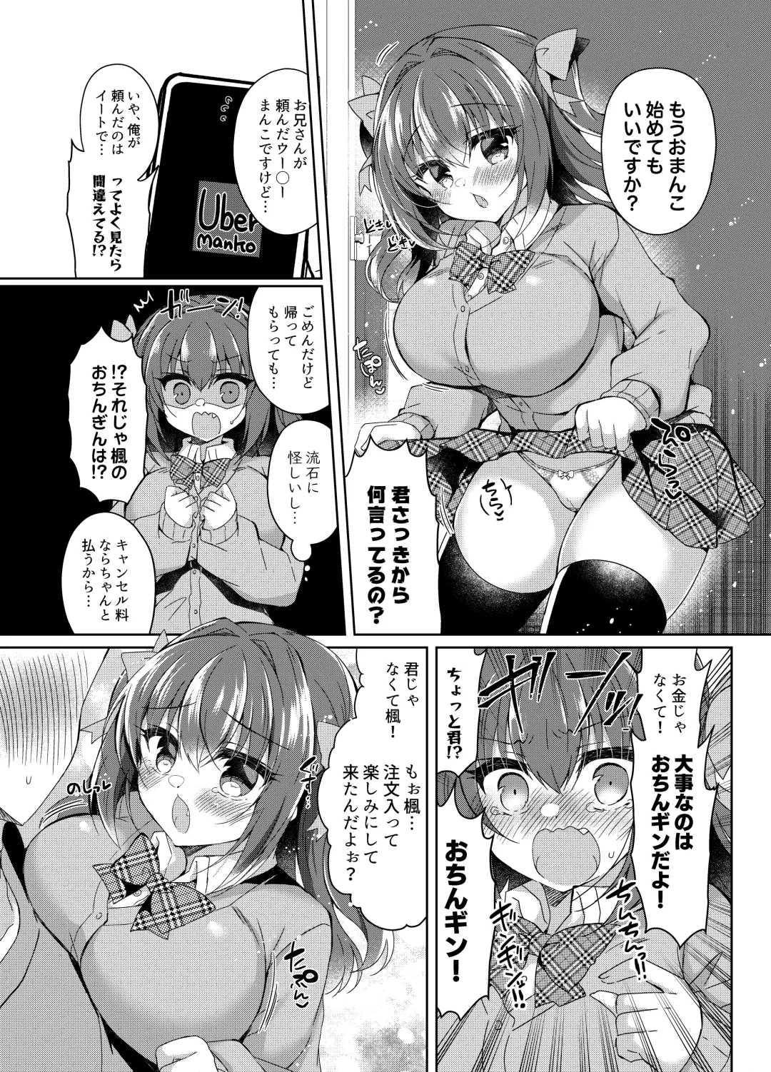 [Suzunone Rena] Ubxx MANKO Fhentai - Page 5