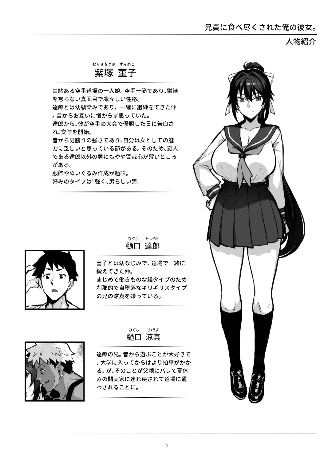 [Sekai Ichii] Aniki ni Tabetsukusareta Ore no Kanojo. ll Fhentai - Page 11