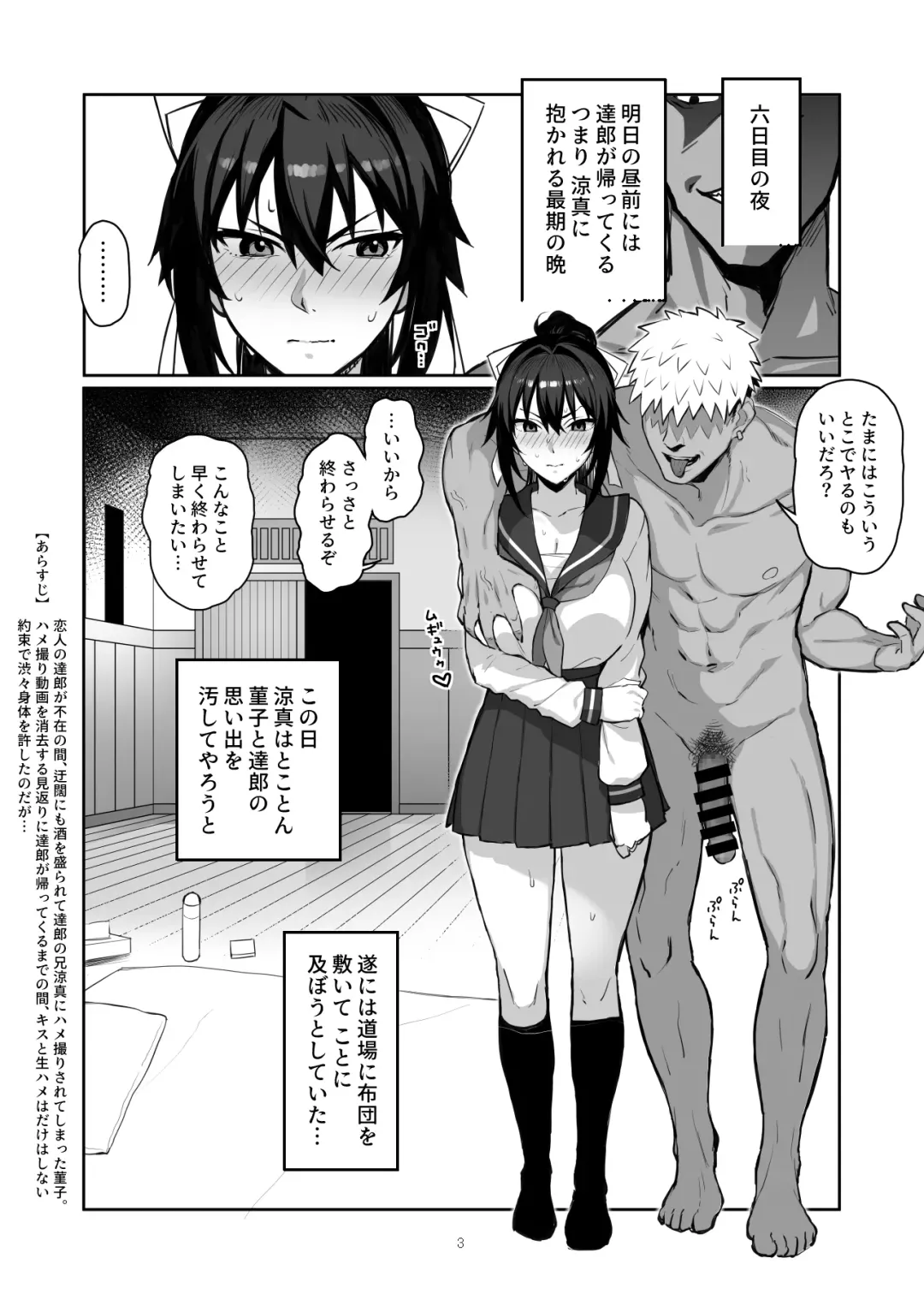 [Sekai Ichii] Aniki ni Tabetsukusareta Ore no Kanojo. ll Fhentai - Page 2