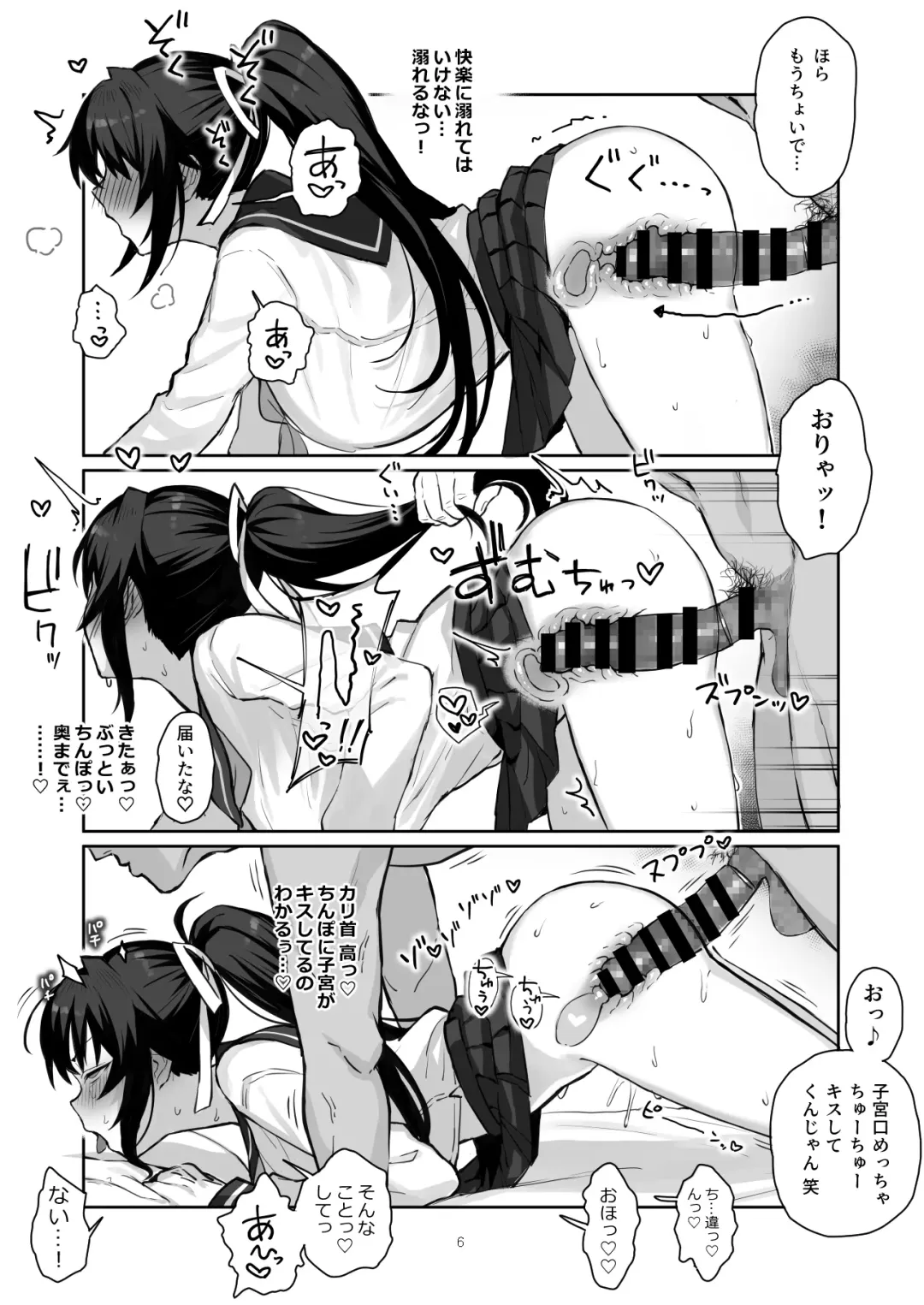 [Sekai Ichii] Aniki ni Tabetsukusareta Ore no Kanojo. ll Fhentai - Page 5