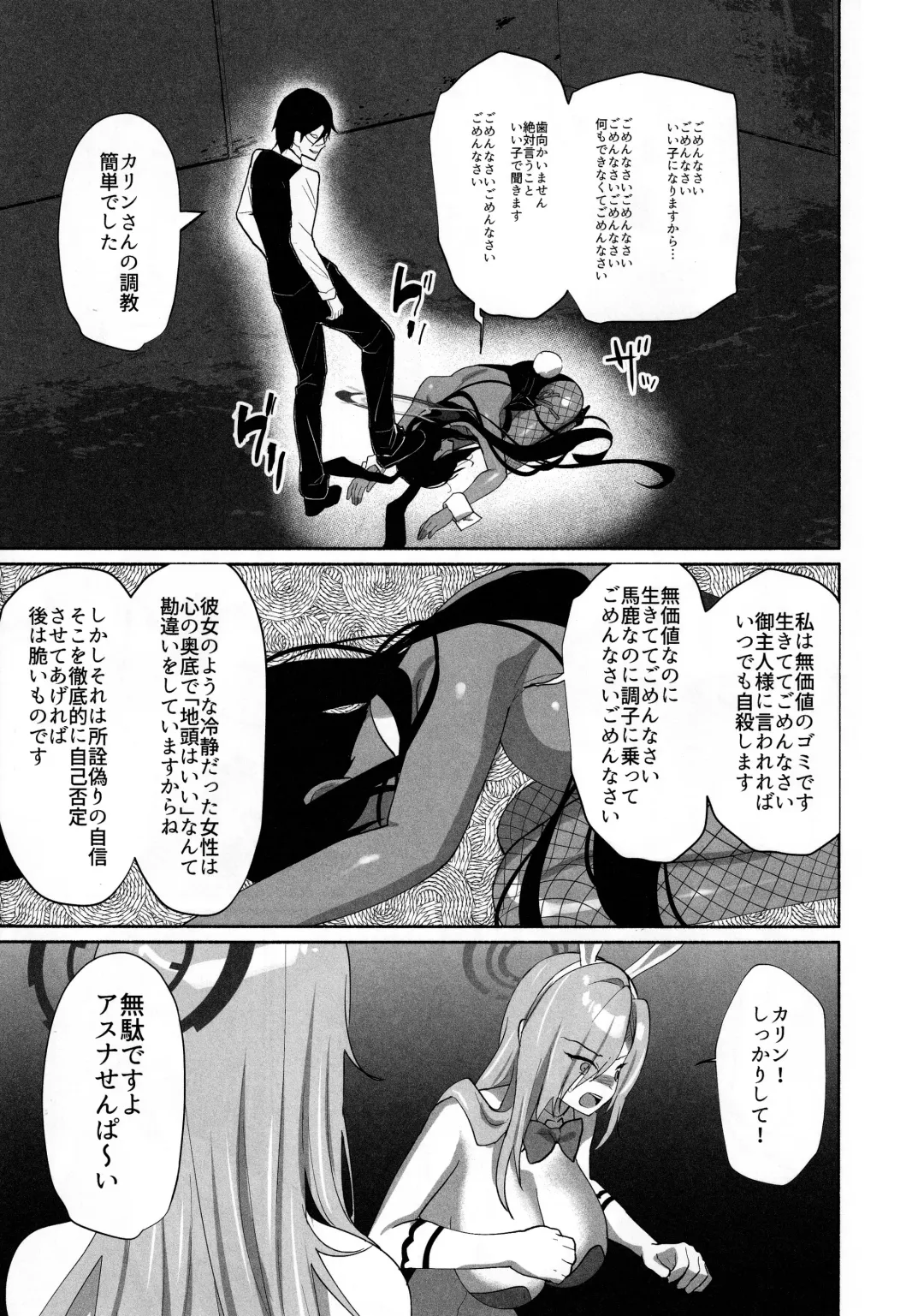 [Mintice] Asuna Houkai Fhentai - Page 14