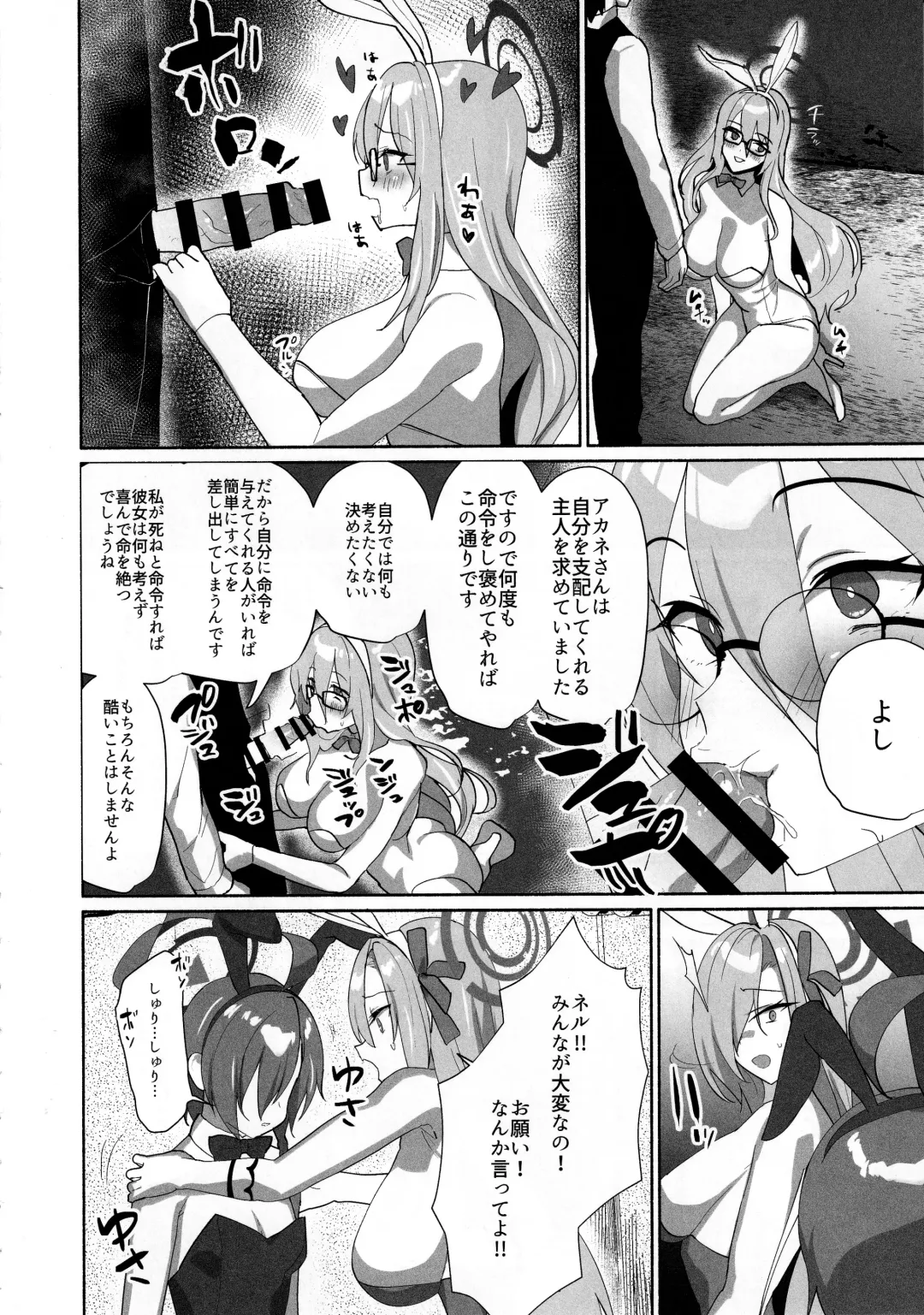 [Mintice] Asuna Houkai Fhentai - Page 15