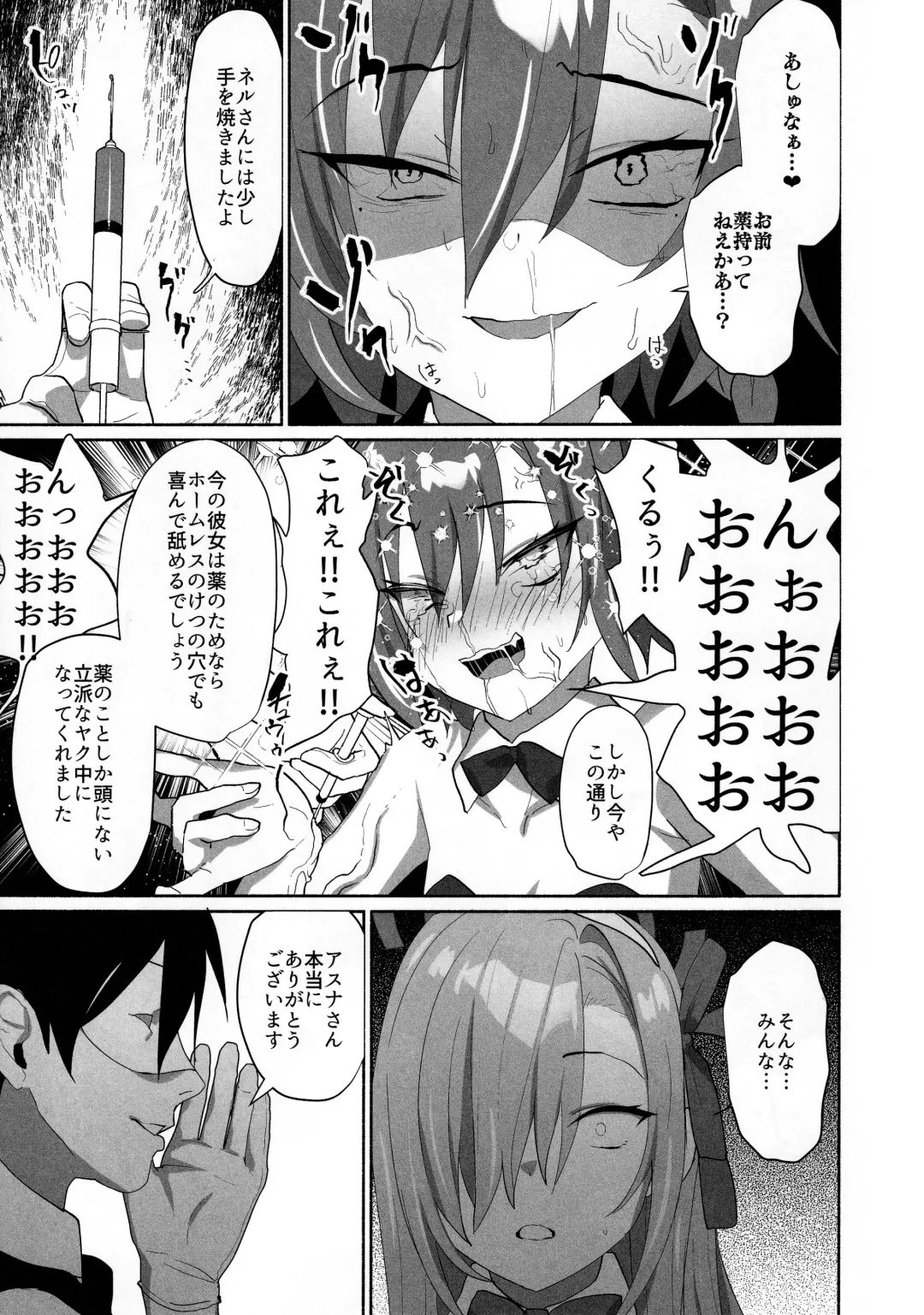[Mintice] Asuna Houkai Fhentai - Page 16