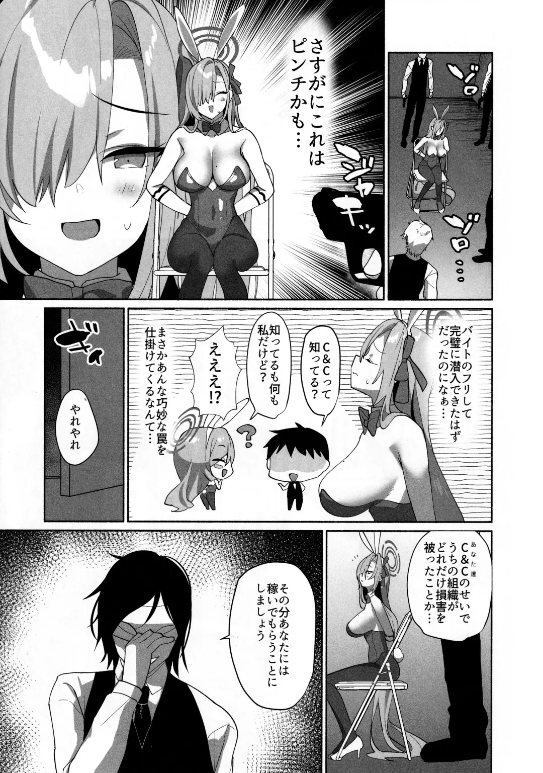 [Mintice] Asuna Houkai Fhentai - Page 2