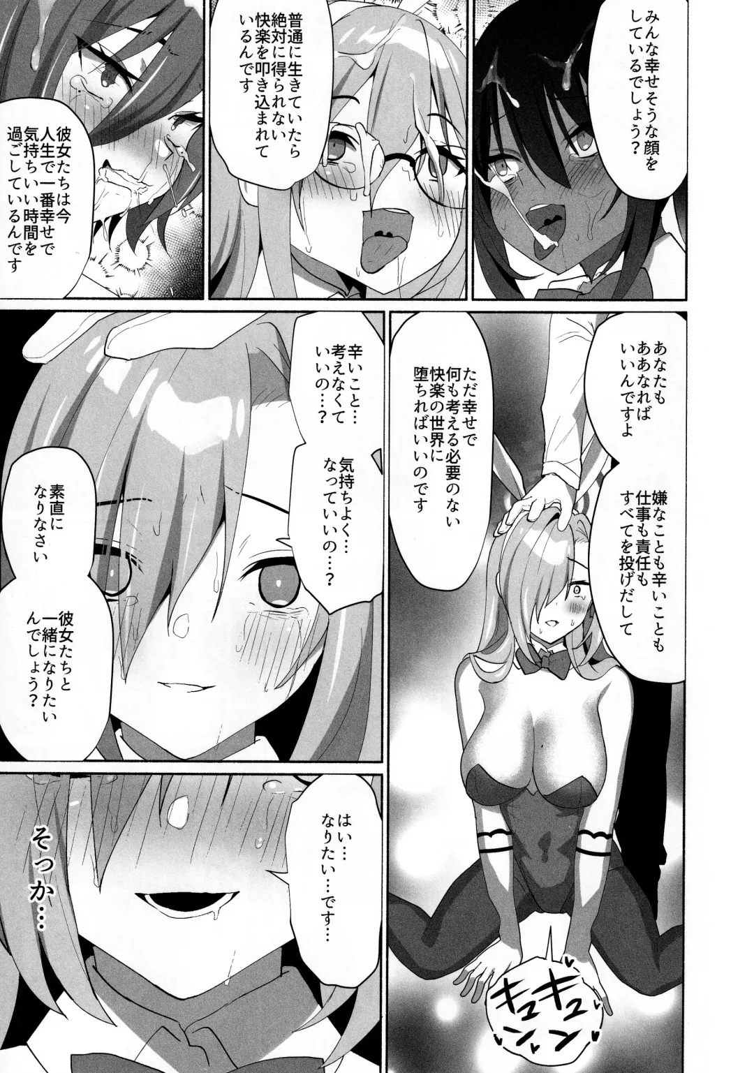 [Mintice] Asuna Houkai Fhentai - Page 20