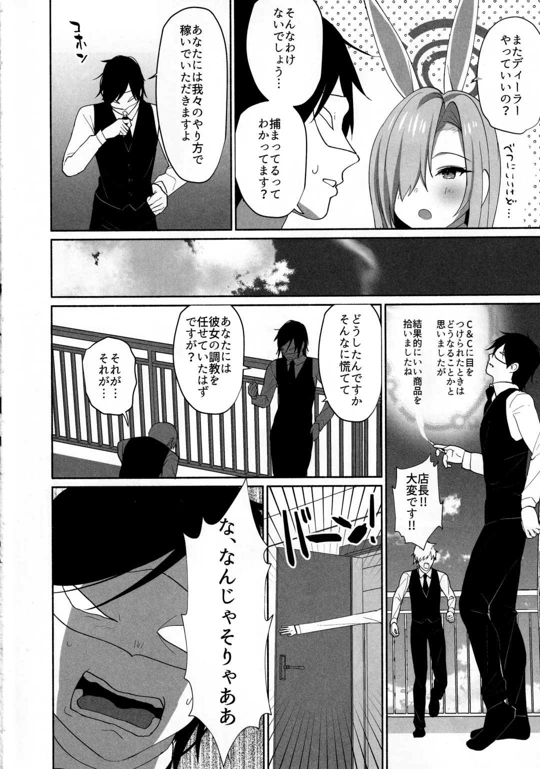 [Mintice] Asuna Houkai Fhentai - Page 3