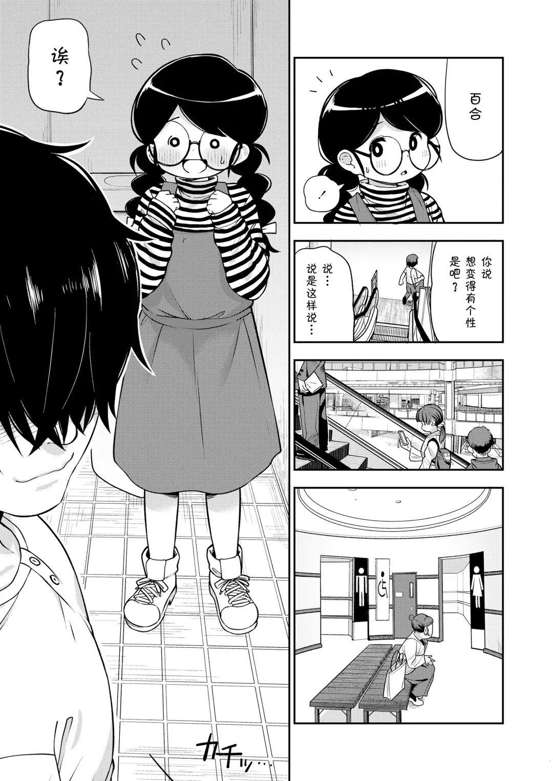 [Leonardo 16sei] Jimi na Yatsu to wa Iwanaide | 别叫我土妹子 Fhentai - Page 10