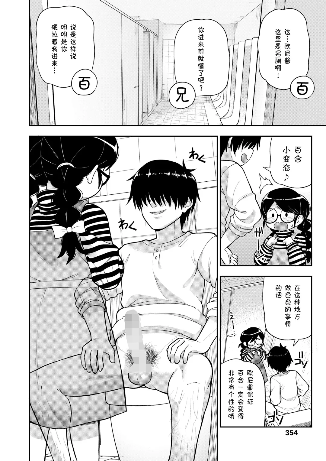 [Leonardo 16sei] Jimi na Yatsu to wa Iwanaide | 别叫我土妹子 Fhentai - Page 11