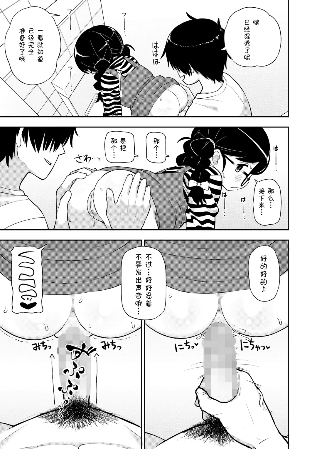 [Leonardo 16sei] Jimi na Yatsu to wa Iwanaide | 别叫我土妹子 Fhentai - Page 18