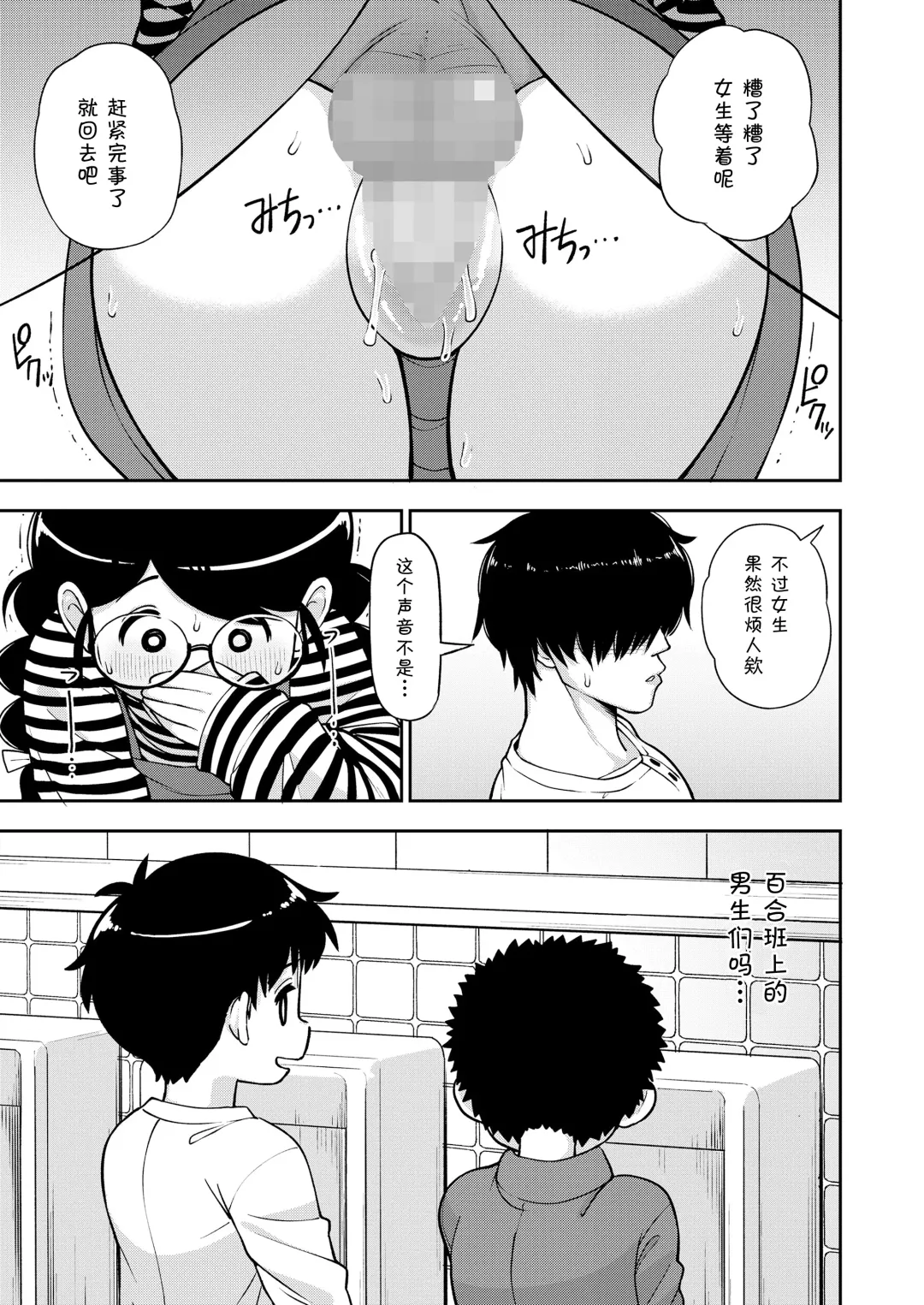 [Leonardo 16sei] Jimi na Yatsu to wa Iwanaide | 别叫我土妹子 Fhentai - Page 20