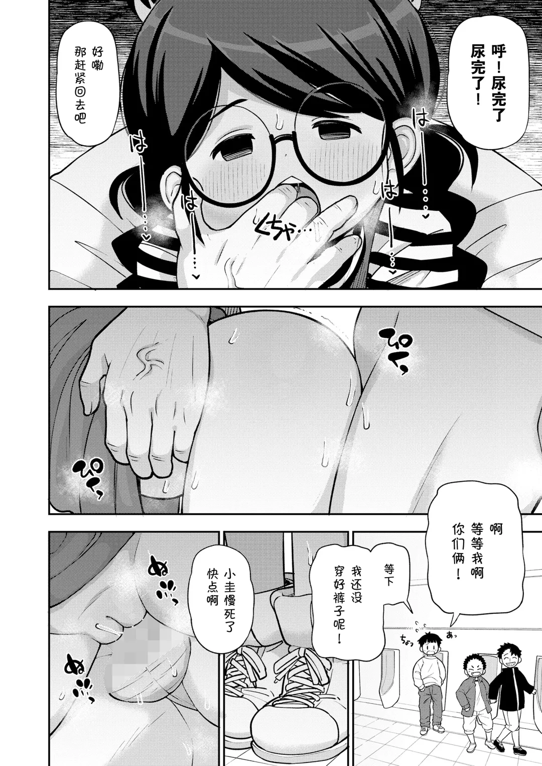 [Leonardo 16sei] Jimi na Yatsu to wa Iwanaide | 别叫我土妹子 Fhentai - Page 23