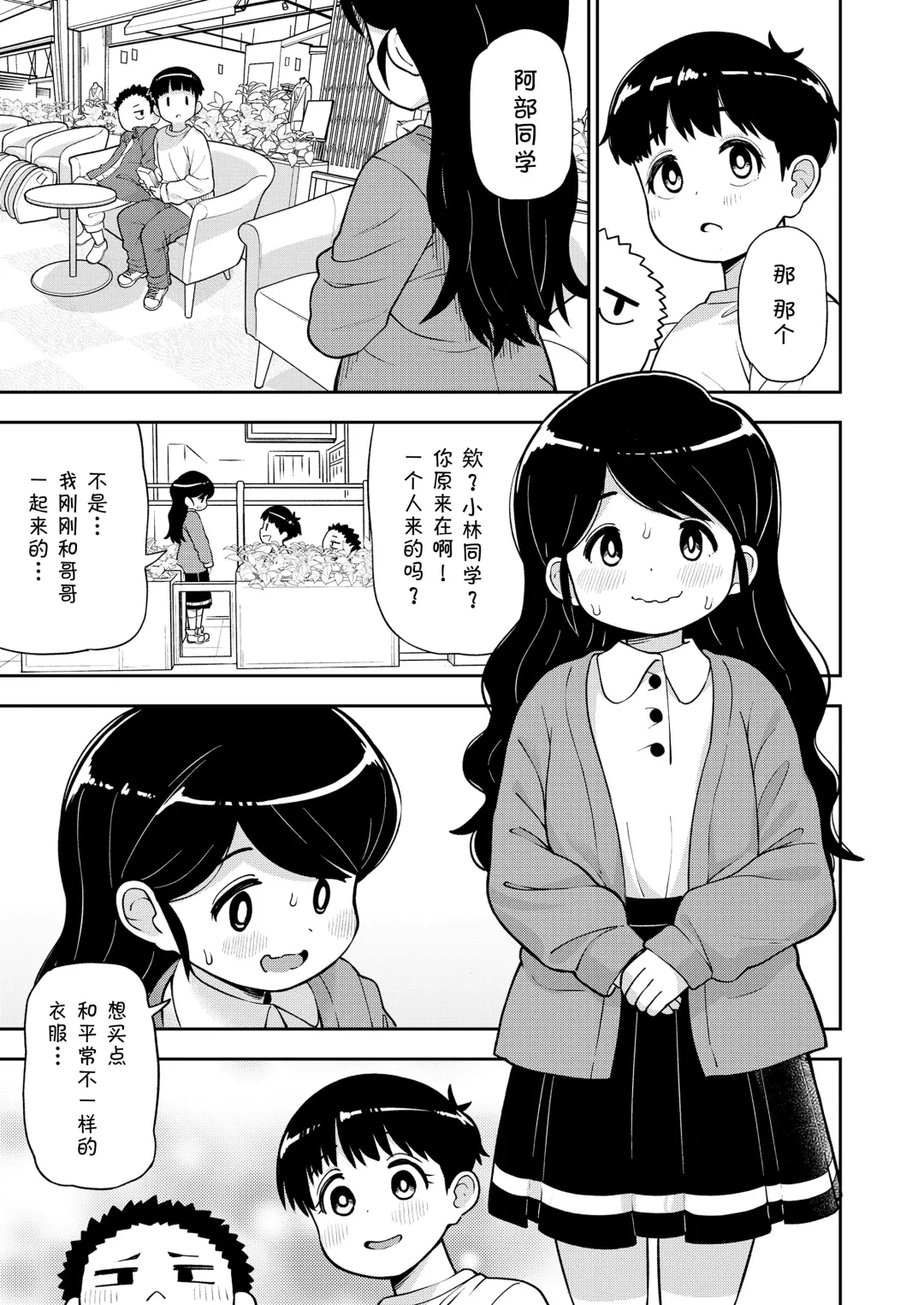 [Leonardo 16sei] Jimi na Yatsu to wa Iwanaide | 别叫我土妹子 Fhentai - Page 32