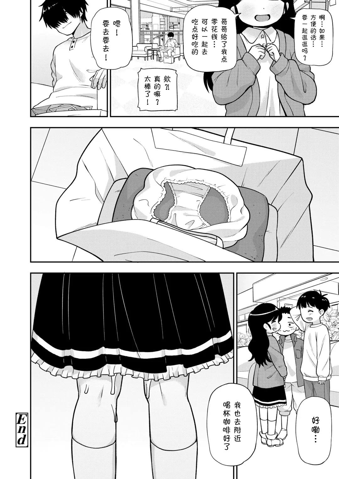 [Leonardo 16sei] Jimi na Yatsu to wa Iwanaide | 别叫我土妹子 Fhentai - Page 33