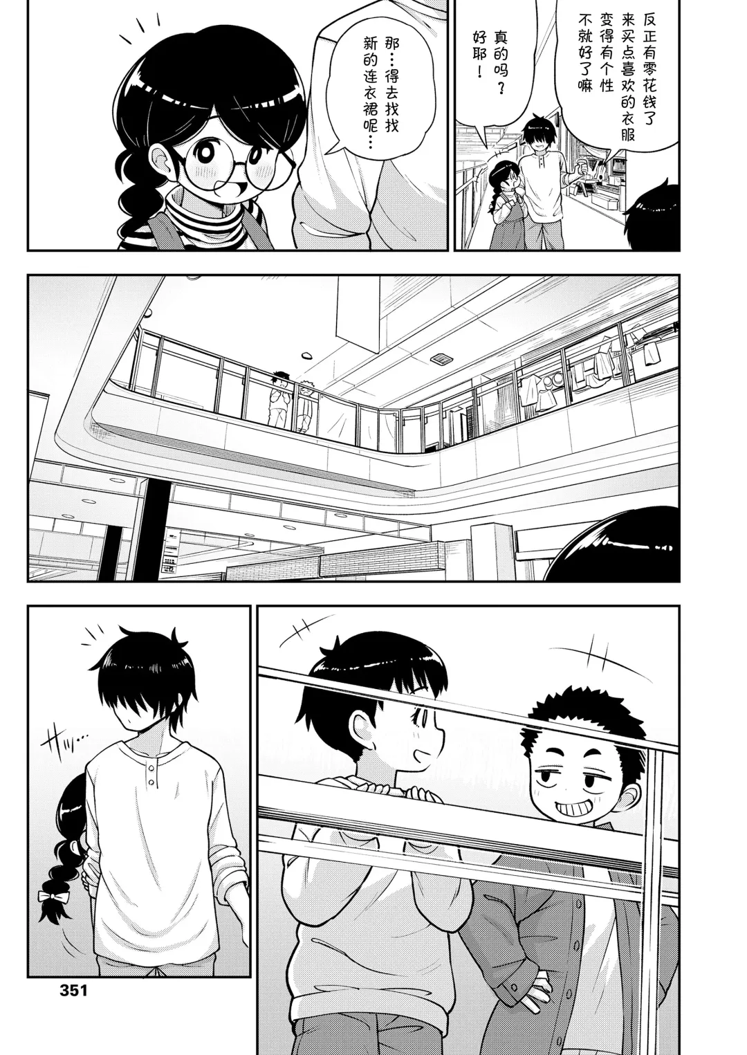 [Leonardo 16sei] Jimi na Yatsu to wa Iwanaide | 别叫我土妹子 Fhentai - Page 8