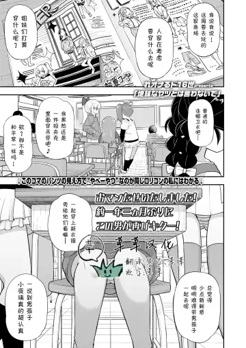 Read [Leonardo 16sei] Jimi na Yatsu to wa Iwanaide | 别叫我土妹子 - Fhentai