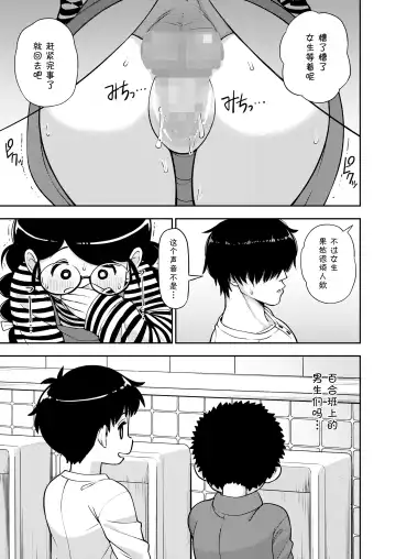 [Leonardo 16sei] Jimi na Yatsu to wa Iwanaide | 别叫我土妹子 Fhentai - Page 20