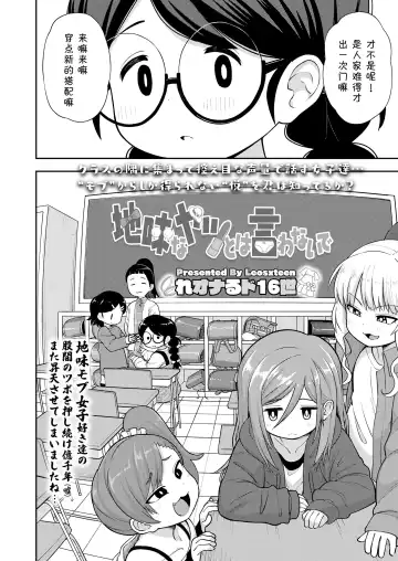 [Leonardo 16sei] Jimi na Yatsu to wa Iwanaide | 别叫我土妹子 Fhentai - Page 3