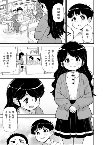 [Leonardo 16sei] Jimi na Yatsu to wa Iwanaide | 别叫我土妹子 Fhentai - Page 32