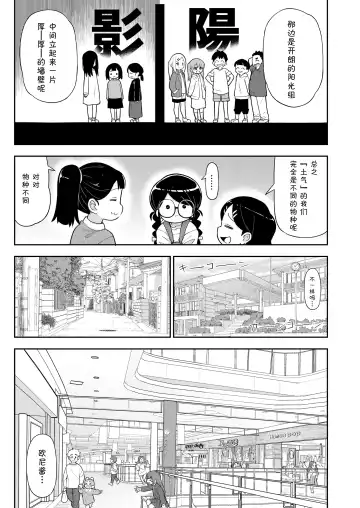 [Leonardo 16sei] Jimi na Yatsu to wa Iwanaide | 别叫我土妹子 Fhentai - Page 6