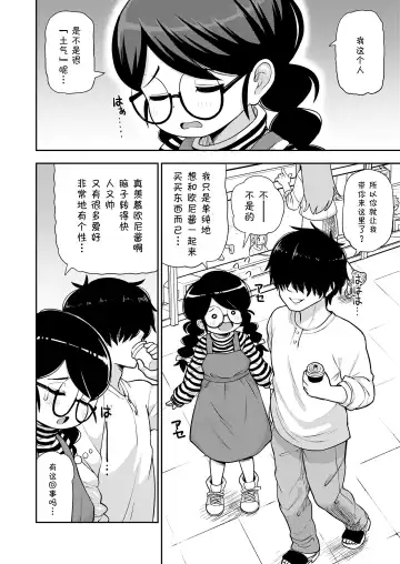 [Leonardo 16sei] Jimi na Yatsu to wa Iwanaide | 别叫我土妹子 Fhentai - Page 7