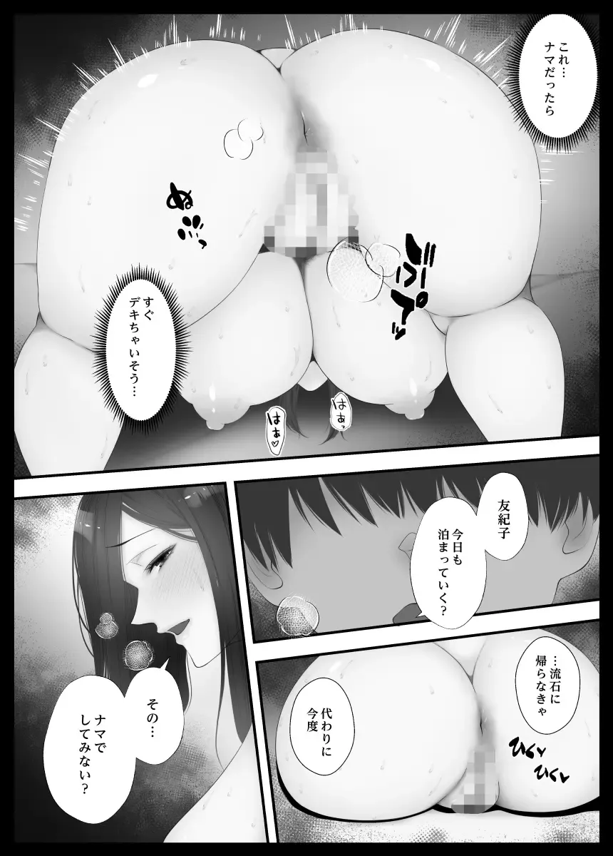 [Chihiro] Konya no Hiasobi Nomikai no Ato Fhentai - Page 66