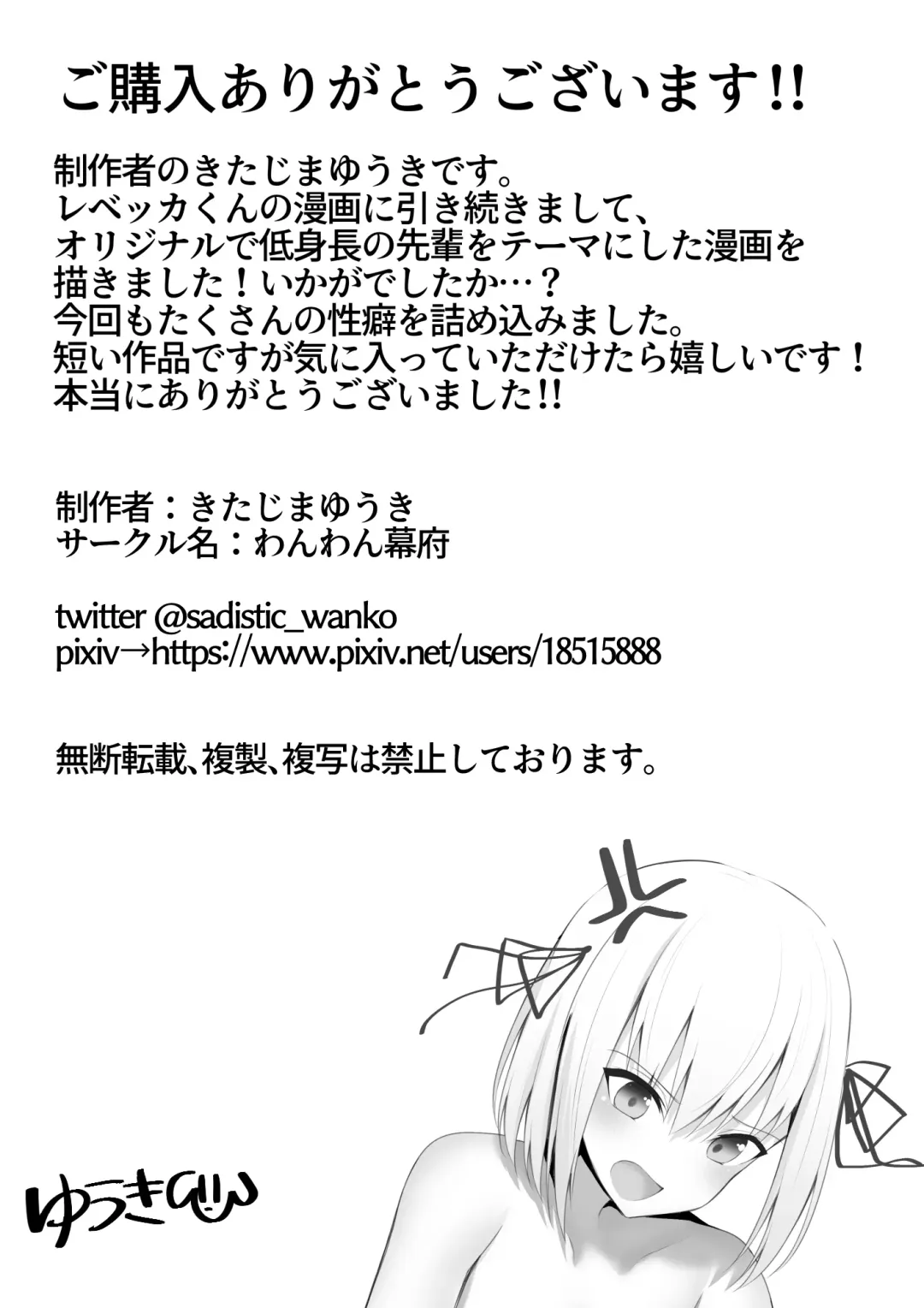 [Kitajima Yuuki] Boku no Senpai wa Chicchai Fhentai - Page 16