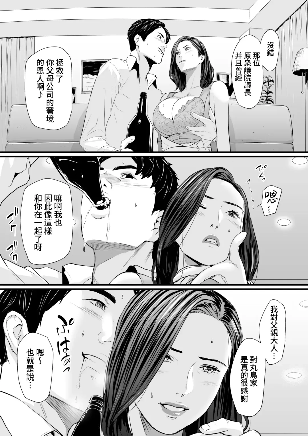 [Bloiler Yachou] Sesshuken Ch.2 Kokkai Giin no Tsuma o "Wakuchin Sesshu" to Itsuwatte Biyakuzuke ni suru Hanashi | 接種券 第2話 讓國會議員的妻子沉浸在偽裝成『疫苗接種』的媚藥中的故事 Fhentai - Page 12