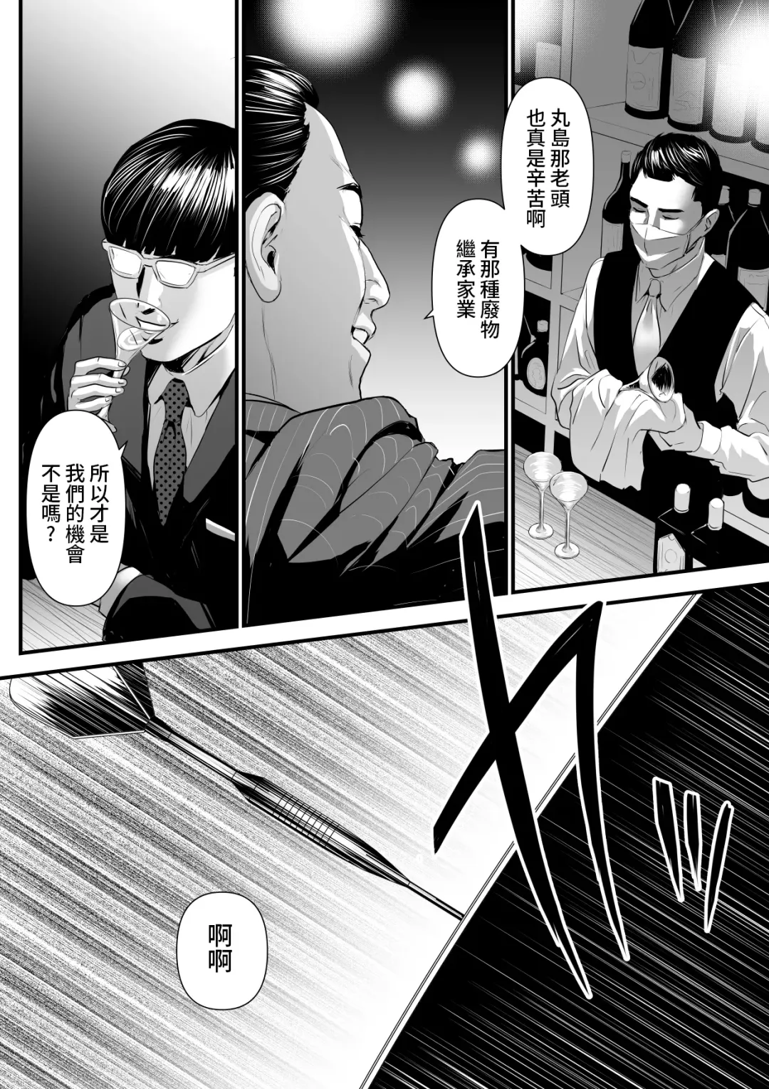[Bloiler Yachou] Sesshuken Ch.2 Kokkai Giin no Tsuma o "Wakuchin Sesshu" to Itsuwatte Biyakuzuke ni suru Hanashi | 接種券 第2話 讓國會議員的妻子沉浸在偽裝成『疫苗接種』的媚藥中的故事 Fhentai - Page 24