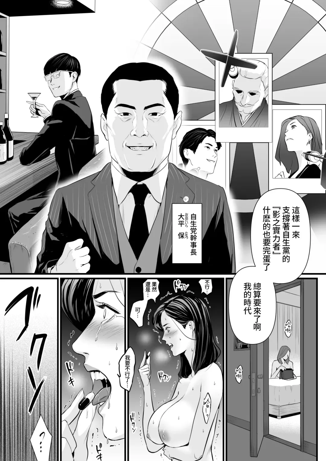 [Bloiler Yachou] Sesshuken Ch.2 Kokkai Giin no Tsuma o "Wakuchin Sesshu" to Itsuwatte Biyakuzuke ni suru Hanashi | 接種券 第2話 讓國會議員的妻子沉浸在偽裝成『疫苗接種』的媚藥中的故事 Fhentai - Page 25