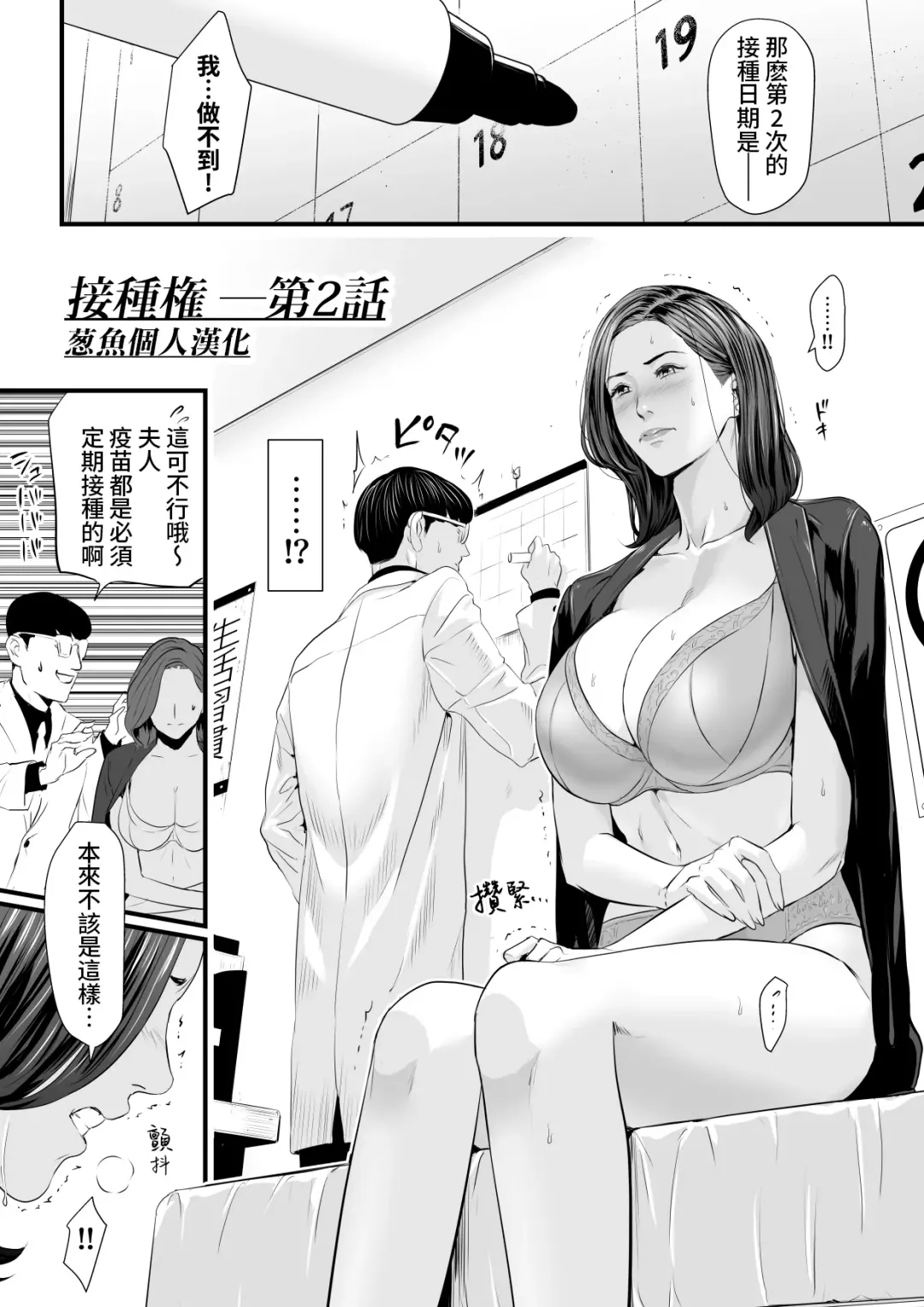 [Bloiler Yachou] Sesshuken Ch.2 Kokkai Giin no Tsuma o "Wakuchin Sesshu" to Itsuwatte Biyakuzuke ni suru Hanashi | 接種券 第2話 讓國會議員的妻子沉浸在偽裝成『疫苗接種』的媚藥中的故事 Fhentai - Page 3