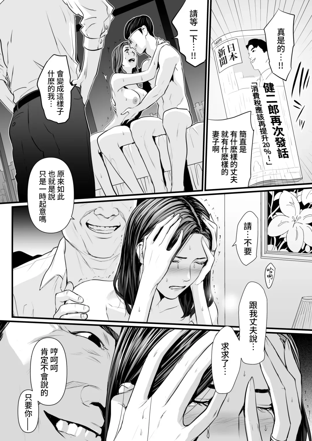 [Bloiler Yachou] Sesshuken Ch.2 Kokkai Giin no Tsuma o "Wakuchin Sesshu" to Itsuwatte Biyakuzuke ni suru Hanashi | 接種券 第2話 讓國會議員的妻子沉浸在偽裝成『疫苗接種』的媚藥中的故事 Fhentai - Page 64