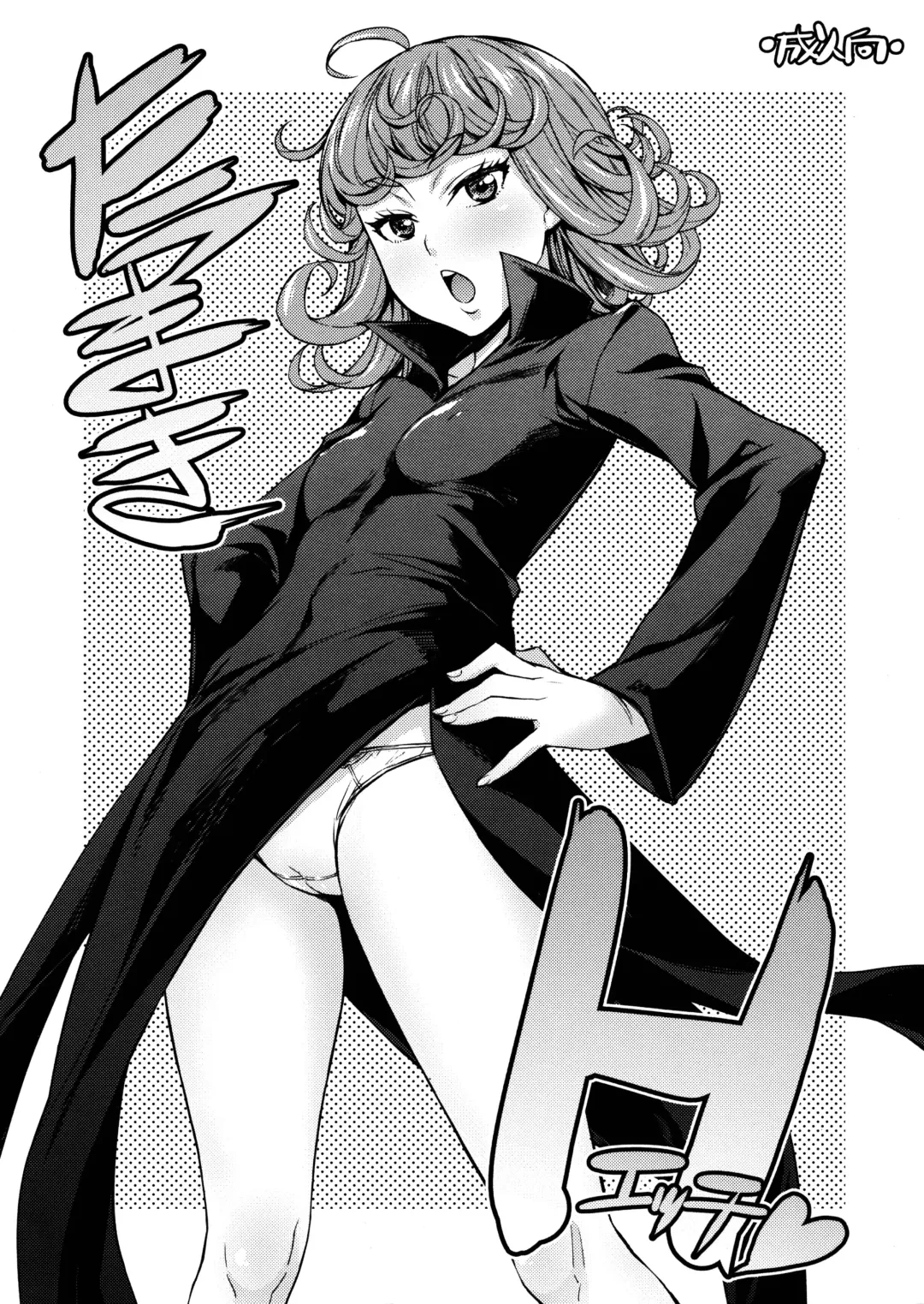[Takurou] Tatsumaki H Fhentai - Page 1